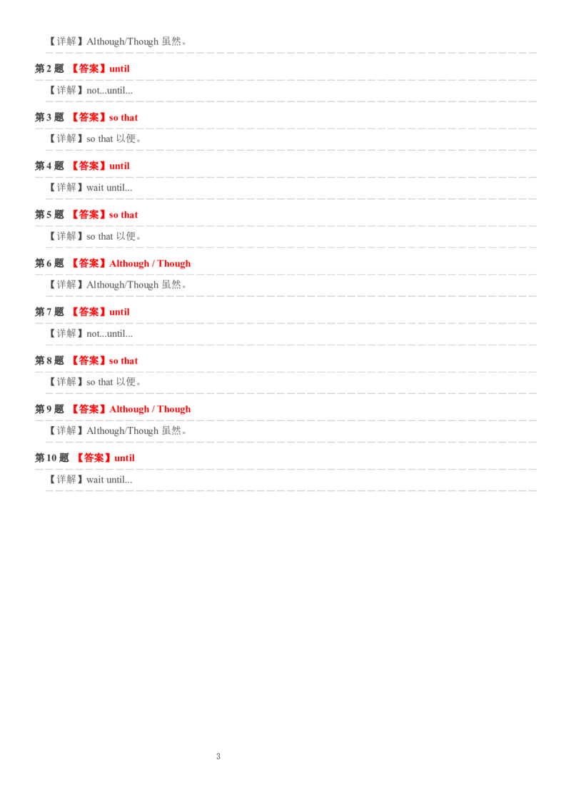Unit_3_语法分层练习_(C层基础卷)答案解析_新人教八下资料包_30语法总结+语法分层练习(全)_26新八下英语单元语法分层练习（答案解析）