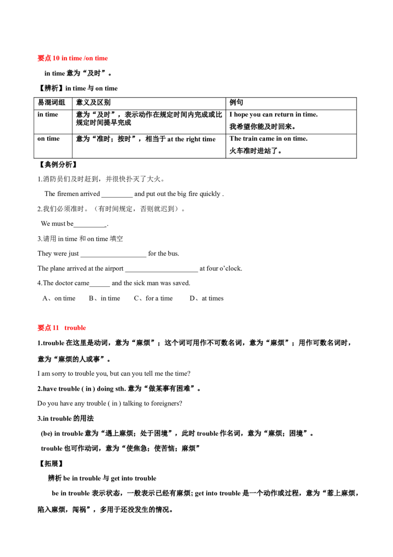Unit1单元小结（学生版）_新人教八下资料包_00、更新资料3月16日_大单元教学课件+教学设计-U44_Unit1What'sthematter