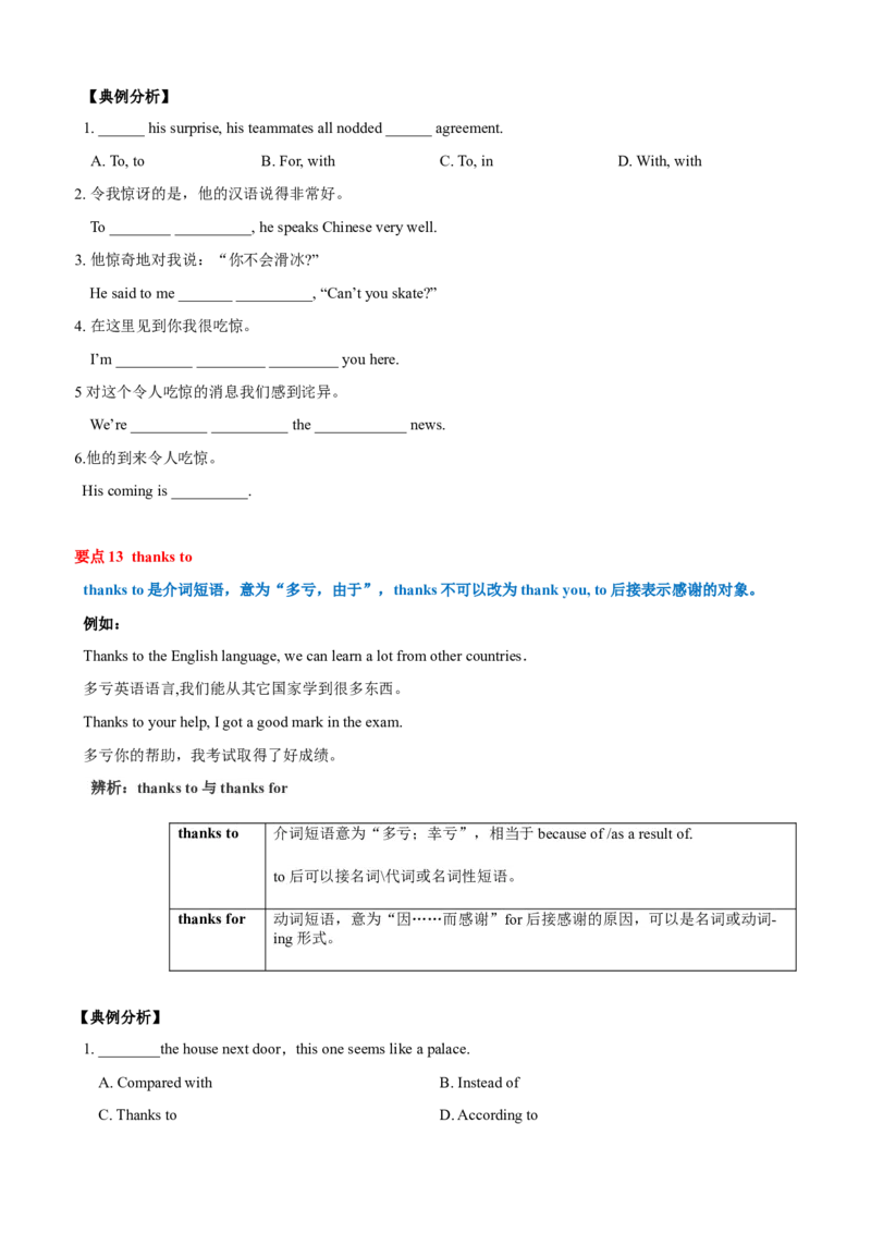 Unit1单元小结（学生版）_新人教八下资料包_00、更新资料3月16日_大单元教学课件+教学设计-U44_Unit1What'sthematter