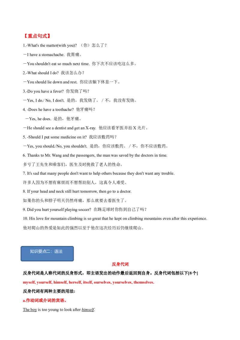 Unit1单元小结（学生版）_新人教八下资料包_00、更新资料3月16日_大单元教学课件+教学设计-U44_Unit1What'sthematter