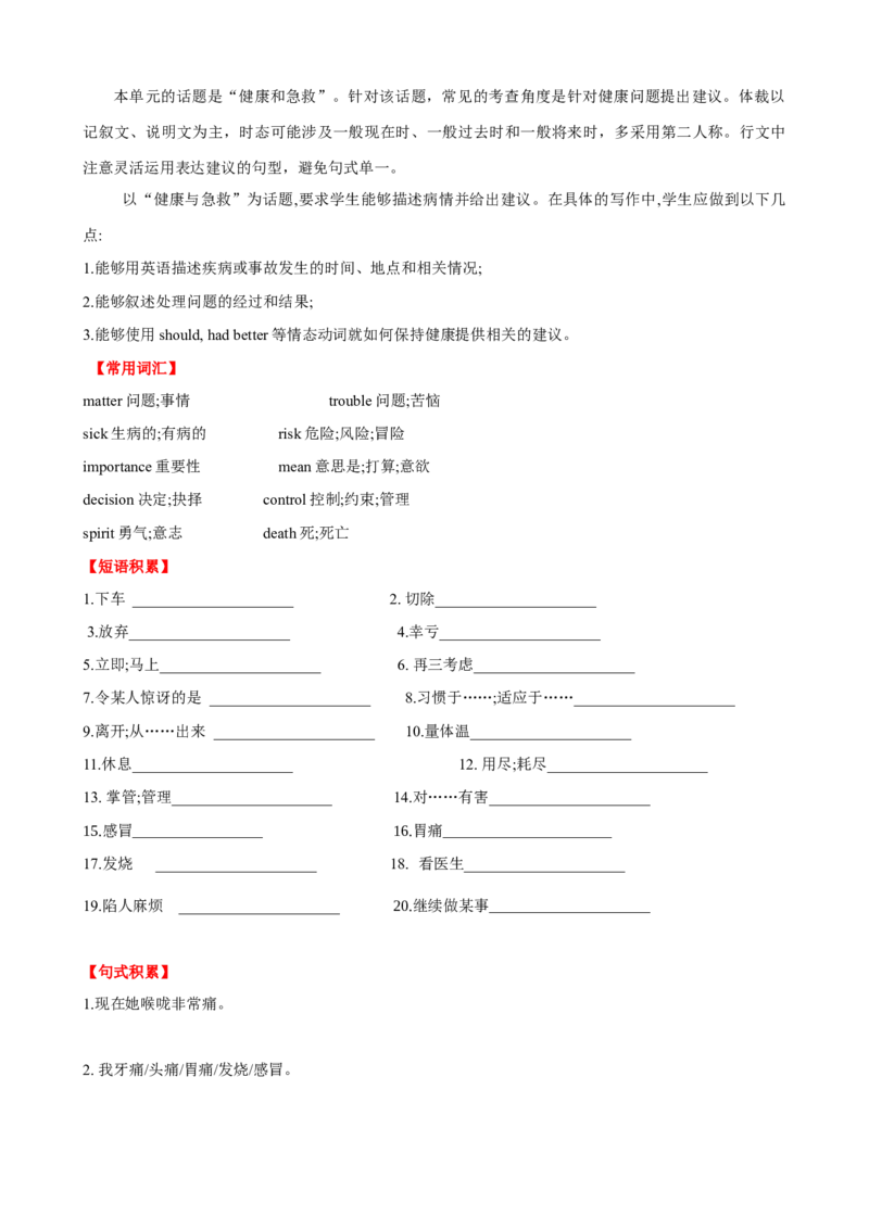 Unit1单元小结（学生版）_新人教八下资料包_00、更新资料3月16日_大单元教学课件+教学设计-U44_Unit1What'sthematter