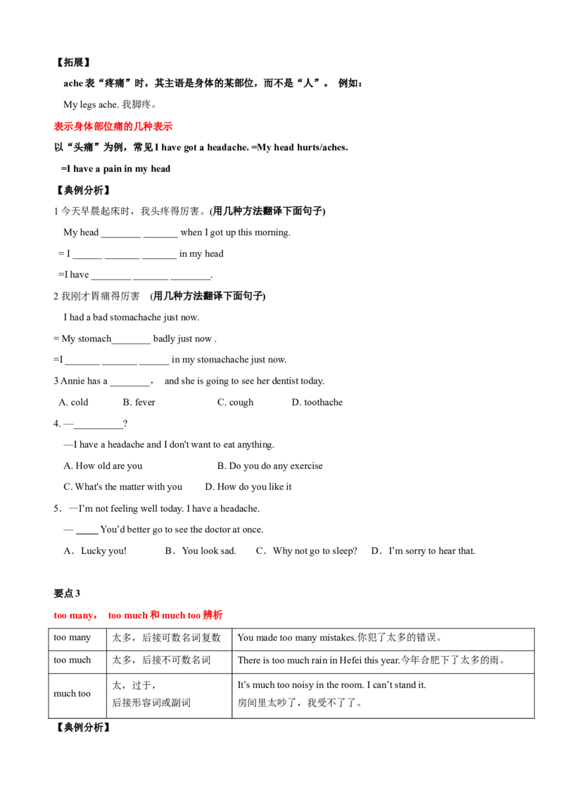 Unit1单元小结（学生版）_新人教八下资料包_00、更新资料3月16日_大单元教学课件+教学设计-U44_Unit1What'sthematter