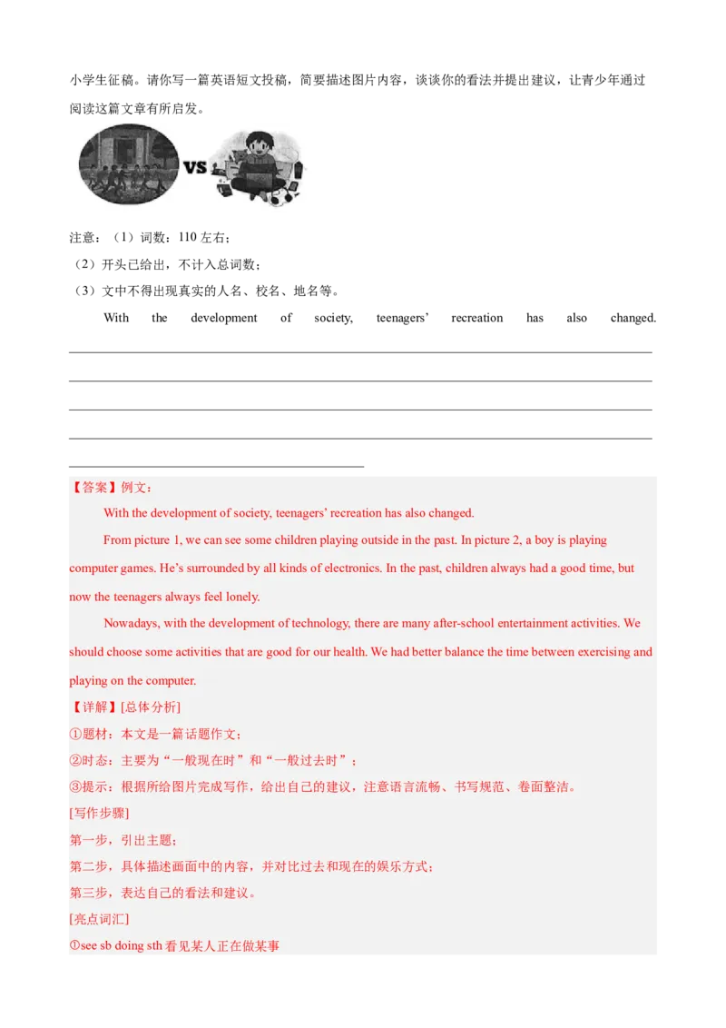 Unit1TimetoRelax书面表达10篇（单元话题：业余活动和兴趣爱好）（解析版）_新人教八下资料包_00、更新资料3月16日_单元重难点易错题精练-U216_2026版