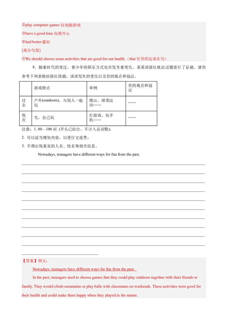 Unit1TimetoRelax书面表达10篇（单元话题：业余活动和兴趣爱好）（解析版）_新人教八下资料包_00、更新资料3月16日_单元重难点易错题精练-U216_2026版