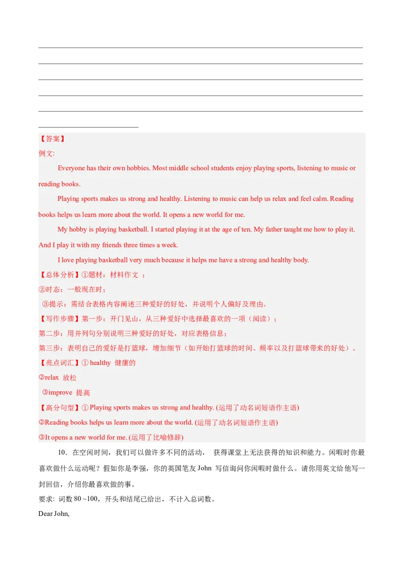 Unit1TimetoRelax书面表达10篇（单元话题：业余活动和兴趣爱好）（解析版）_新人教八下资料包_00、更新资料3月16日_单元重难点易错题精练-U216_2026版