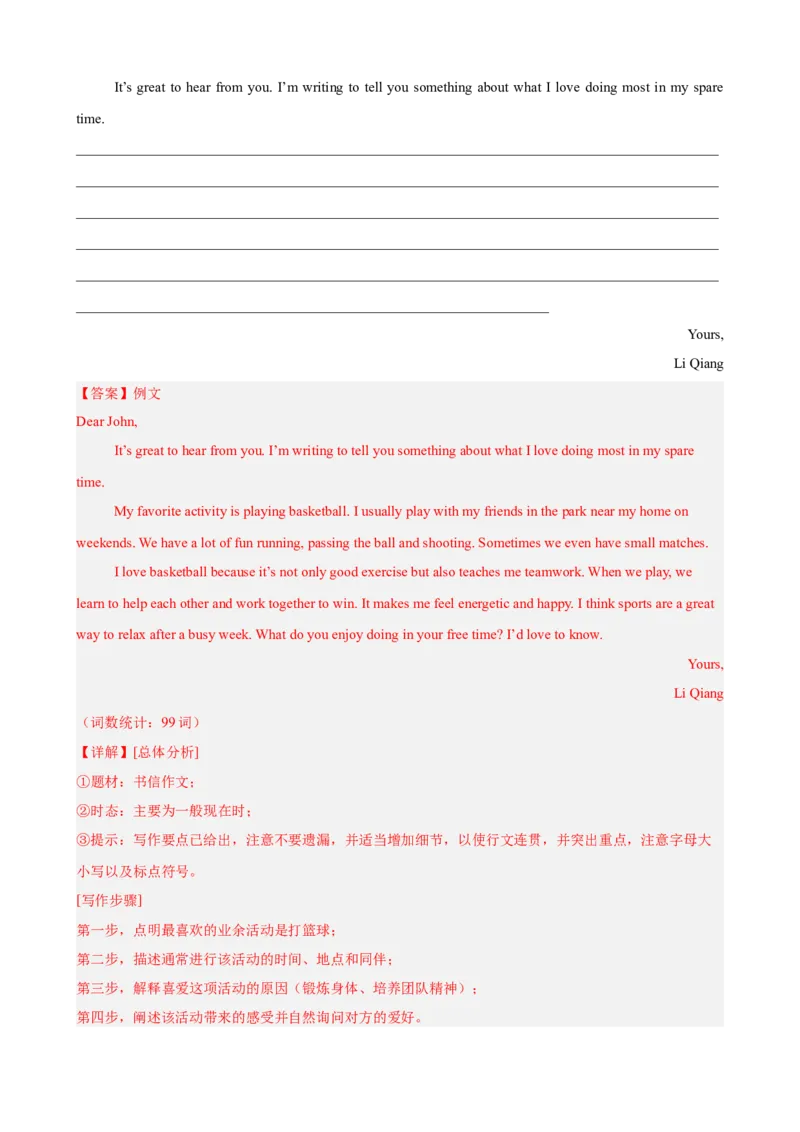 Unit1TimetoRelax书面表达10篇（单元话题：业余活动和兴趣爱好）（解析版）_新人教八下资料包_00、更新资料3月16日_单元重难点易错题精练-U216_2026版