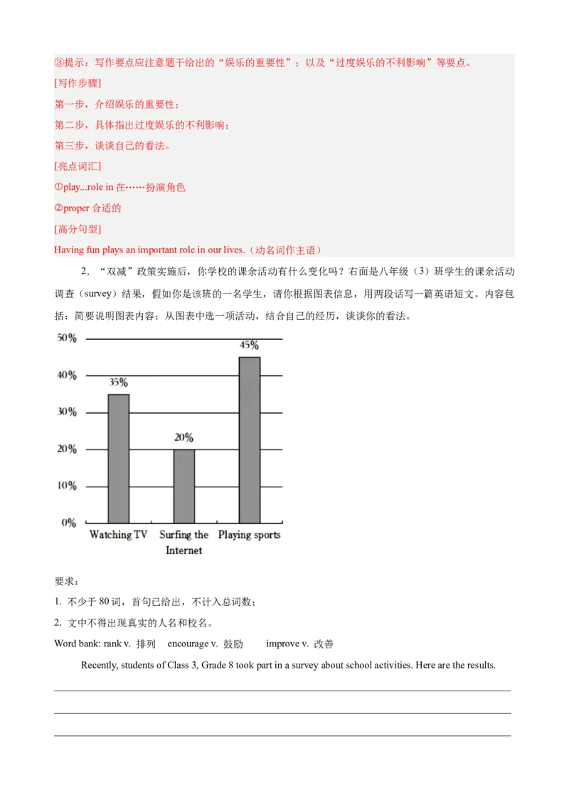Unit1TimetoRelax书面表达10篇（单元话题：业余活动和兴趣爱好）（解析版）_新人教八下资料包_00、更新资料3月16日_单元重难点易错题精练-U216_2026版