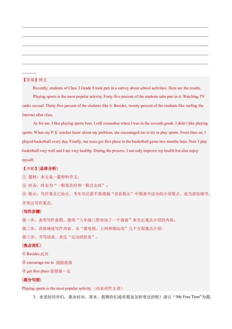 Unit1TimetoRelax书面表达10篇（单元话题：业余活动和兴趣爱好）（解析版）_新人教八下资料包_00、更新资料3月16日_单元重难点易错题精练-U216_2026版