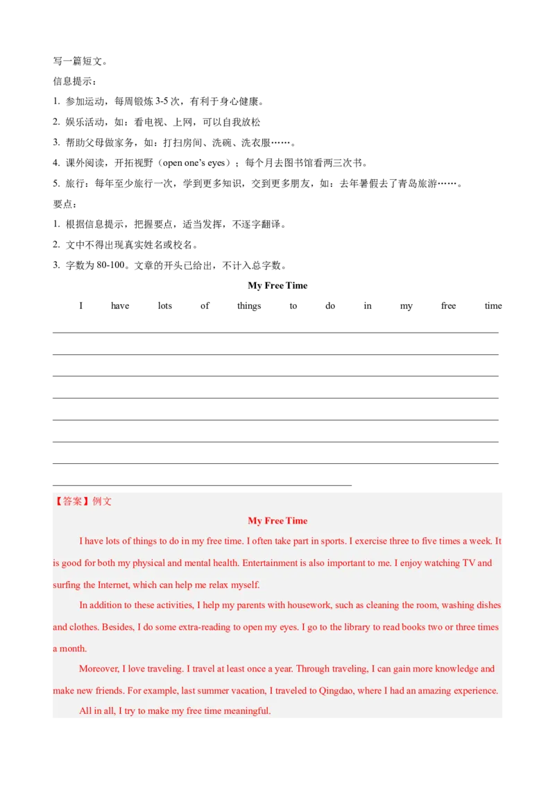 Unit1TimetoRelax书面表达10篇（单元话题：业余活动和兴趣爱好）（解析版）_新人教八下资料包_00、更新资料3月16日_单元重难点易错题精练-U216_2026版