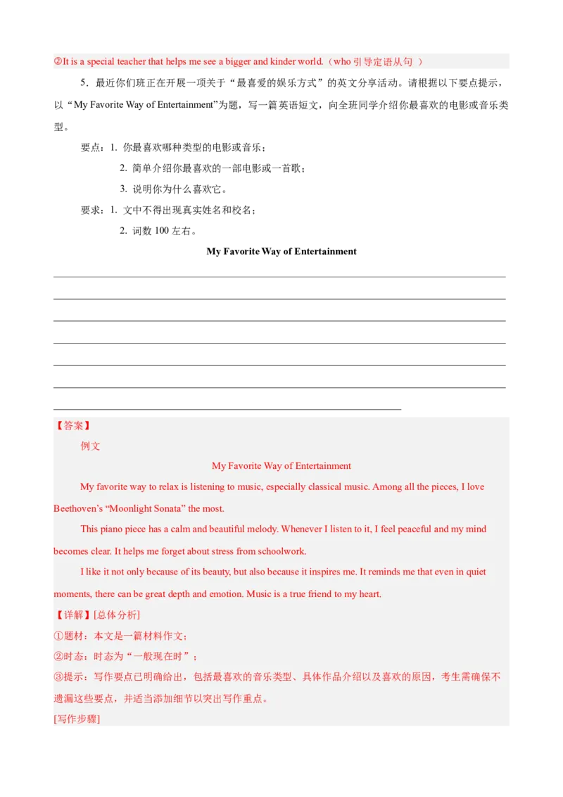 Unit1TimetoRelax书面表达10篇（单元话题：业余活动和兴趣爱好）（解析版）_新人教八下资料包_00、更新资料3月16日_单元重难点易错题精练-U216_2026版