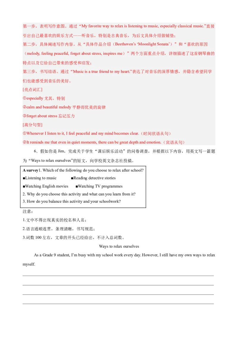 Unit1TimetoRelax书面表达10篇（单元话题：业余活动和兴趣爱好）（解析版）_新人教八下资料包_00、更新资料3月16日_单元重难点易错题精练-U216_2026版