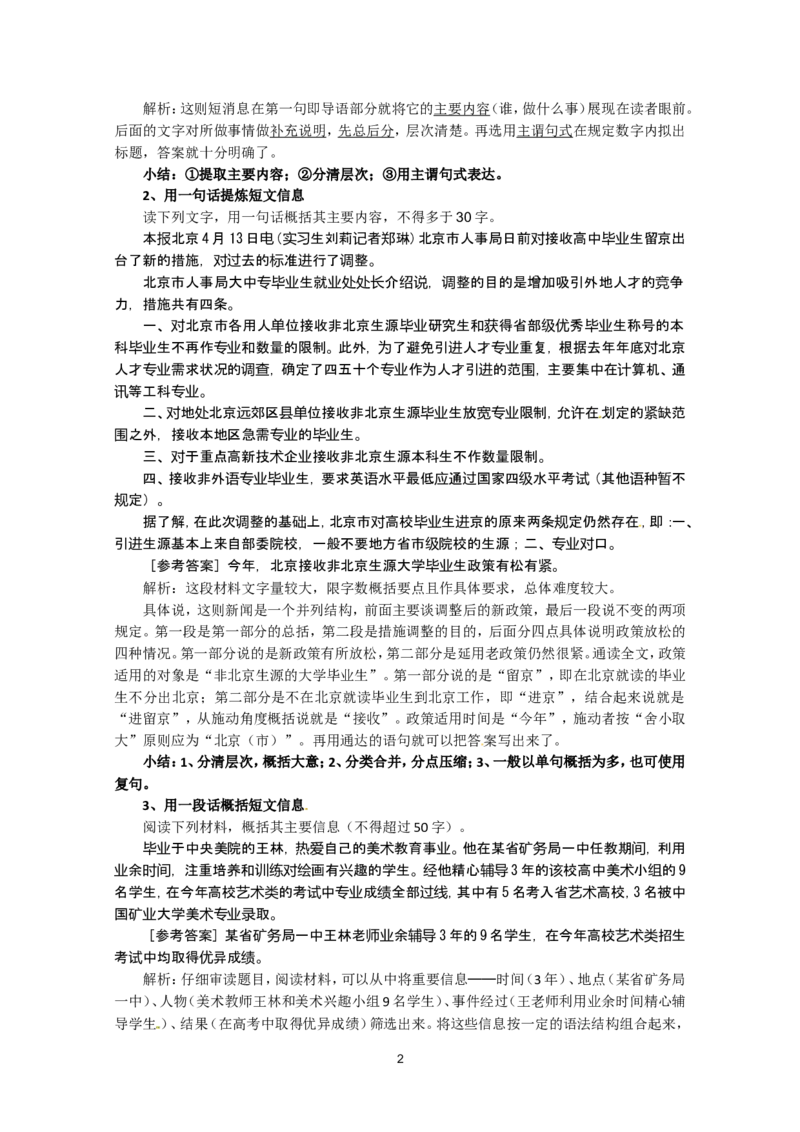 语文：新人教版选修教案《文章写作与修改》2.3《材料的压缩与扩展》_高中语文上册_语文赠品_编号01：语文选修人教版：《文章写作与修改》教案（9份）
