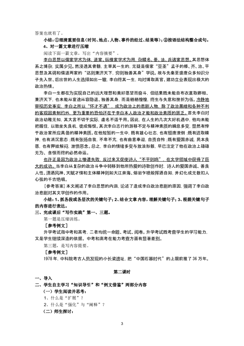 语文：新人教版选修教案《文章写作与修改》2.3《材料的压缩与扩展》_高中语文上册_语文赠品_编号01：语文选修人教版：《文章写作与修改》教案（9份）