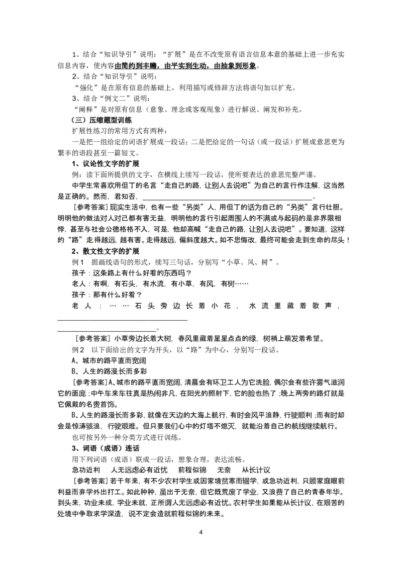 语文：新人教版选修教案《文章写作与修改》2.3《材料的压缩与扩展》_高中语文上册_语文赠品_编号01：语文选修人教版：《文章写作与修改》教案（9份）
