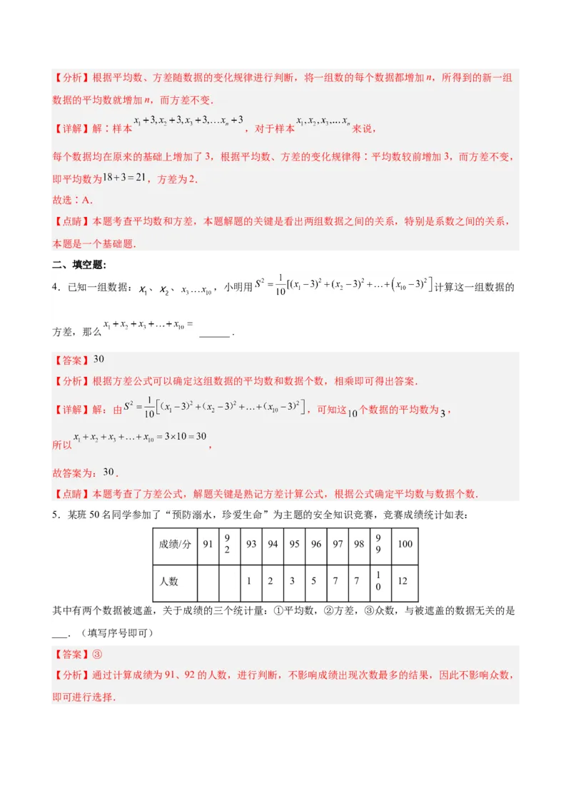 20.2.1数据的波动程度(1)（分层作业）-（人教版）（解析版）_初中数学_八年级数学下册（人教版）_分层作业