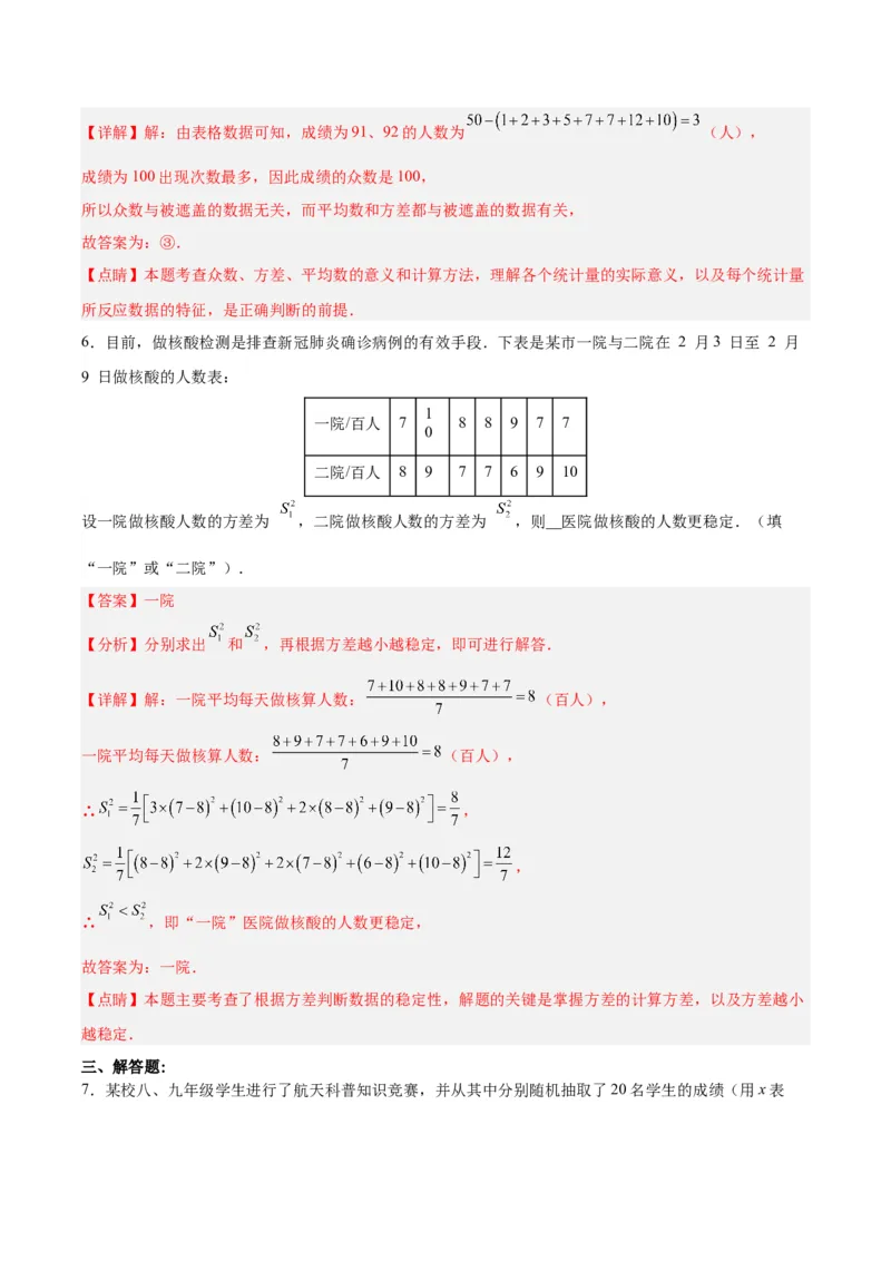 20.2.1数据的波动程度(1)（分层作业）-（人教版）（解析版）_初中数学_八年级数学下册（人教版）_分层作业