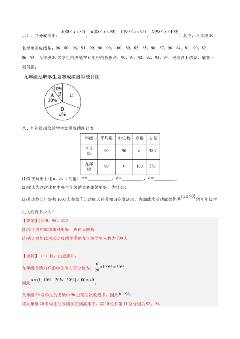 20.2.1数据的波动程度(1)（分层作业）-（人教版）（解析版）_初中数学_八年级数学下册（人教版）_分层作业
