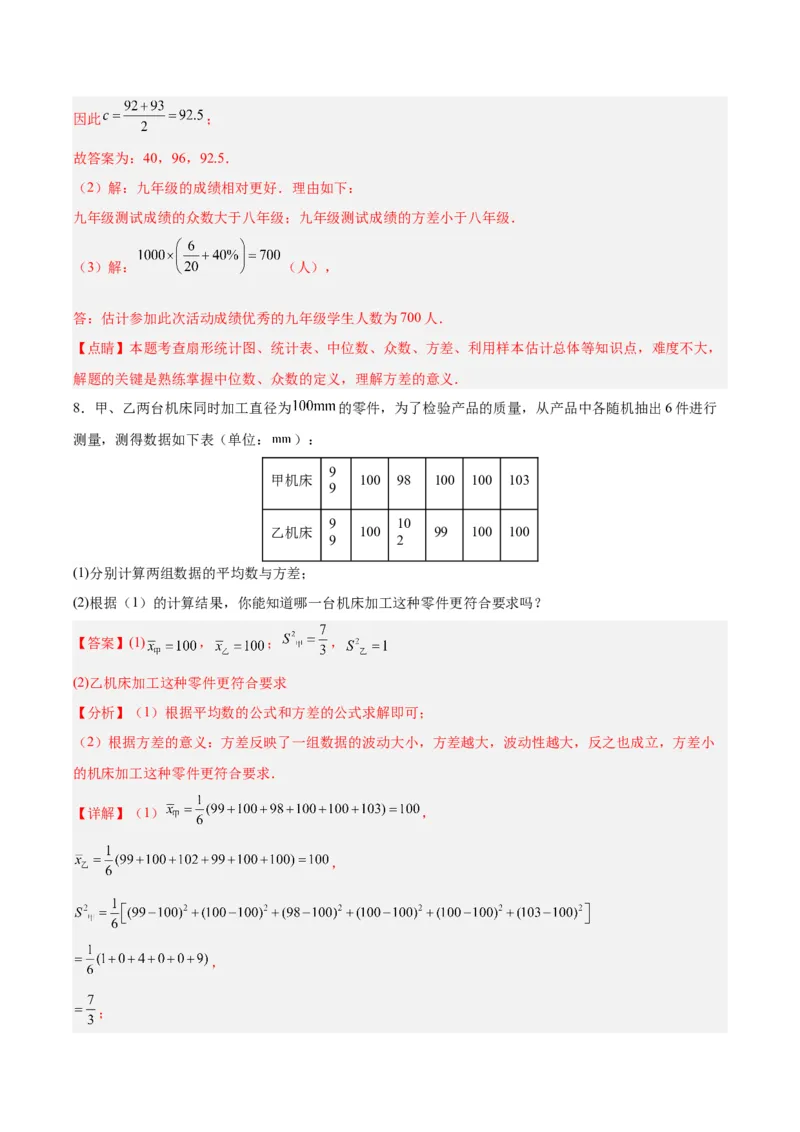 20.2.1数据的波动程度(1)（分层作业）-（人教版）（解析版）_初中数学_八年级数学下册（人教版）_分层作业