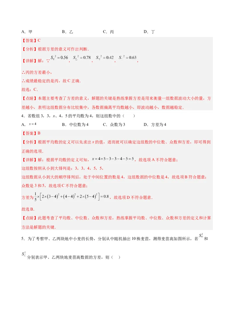 20.2.1数据的波动程度(1)（分层作业）-（人教版）（解析版）_初中数学_八年级数学下册（人教版）_分层作业