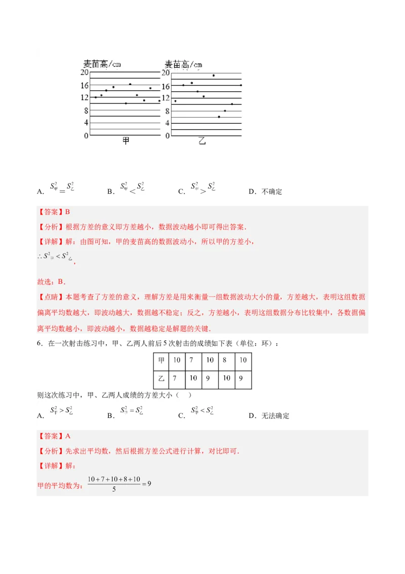 20.2.1数据的波动程度(1)（分层作业）-（人教版）（解析版）_初中数学_八年级数学下册（人教版）_分层作业