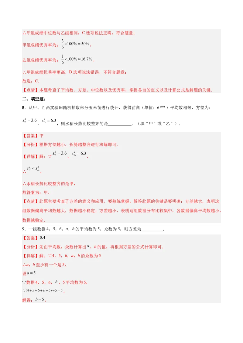 20.2.1数据的波动程度(1)（分层作业）-（人教版）（解析版）_初中数学_八年级数学下册（人教版）_分层作业