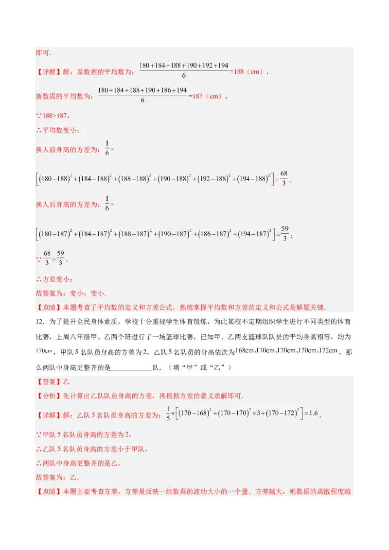 20.2.1数据的波动程度(1)（分层作业）-（人教版）（解析版）_初中数学_八年级数学下册（人教版）_分层作业