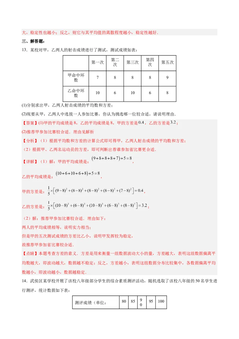 20.2.1数据的波动程度(1)（分层作业）-（人教版）（解析版）_初中数学_八年级数学下册（人教版）_分层作业