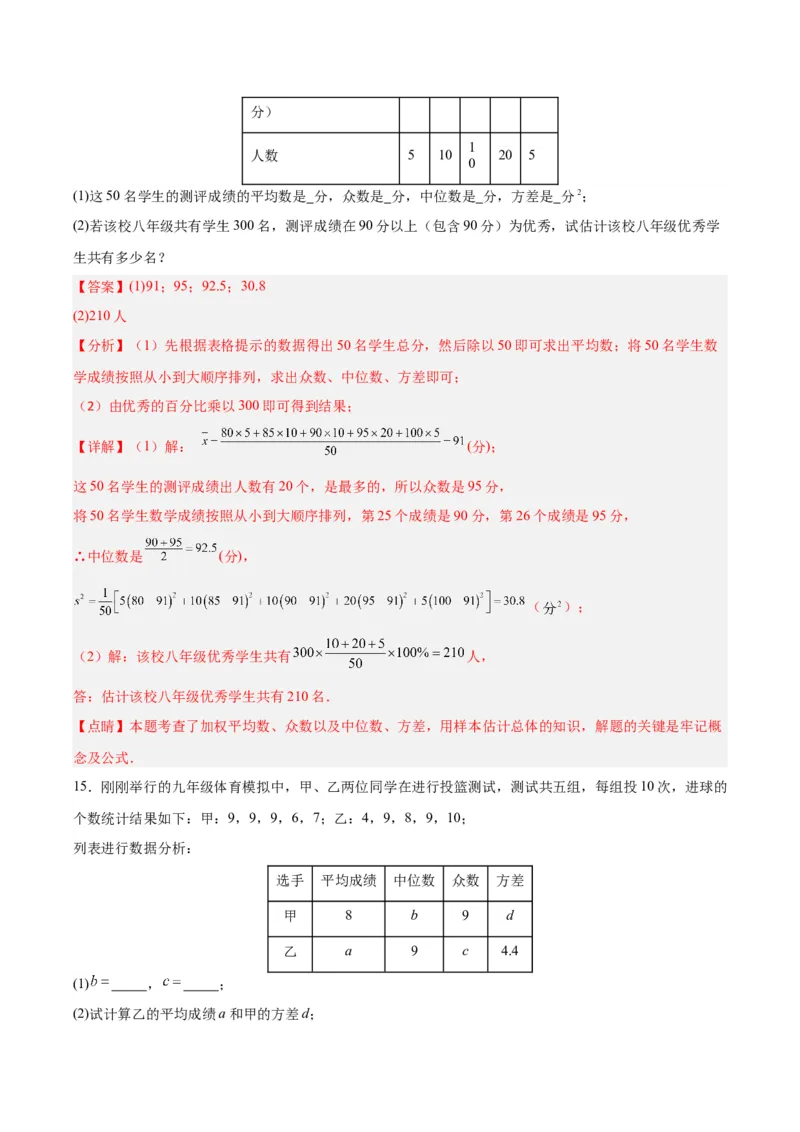 20.2.1数据的波动程度(1)（分层作业）-（人教版）（解析版）_初中数学_八年级数学下册（人教版）_分层作业