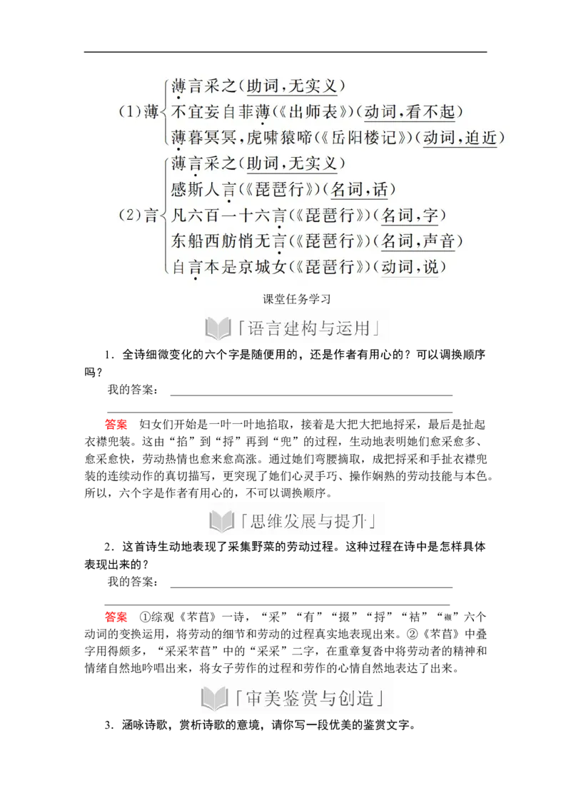 第二单元第6课芣苢_高中语文上册_（新教材）高中语文上册_模式2（课件+讲义+测试）：_第二单元(共20份打包)
