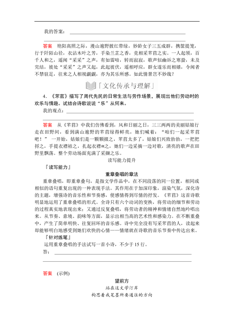 第二单元第6课芣苢_高中语文上册_（新教材）高中语文上册_模式2（课件+讲义+测试）：_第二单元(共20份打包)