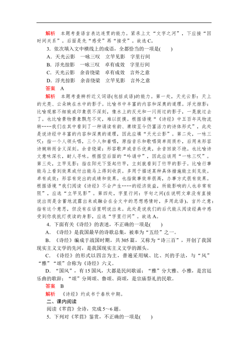 第二单元第6课芣苢_高中语文上册_（新教材）高中语文上册_模式2（课件+讲义+测试）：_第二单元(共20份打包)