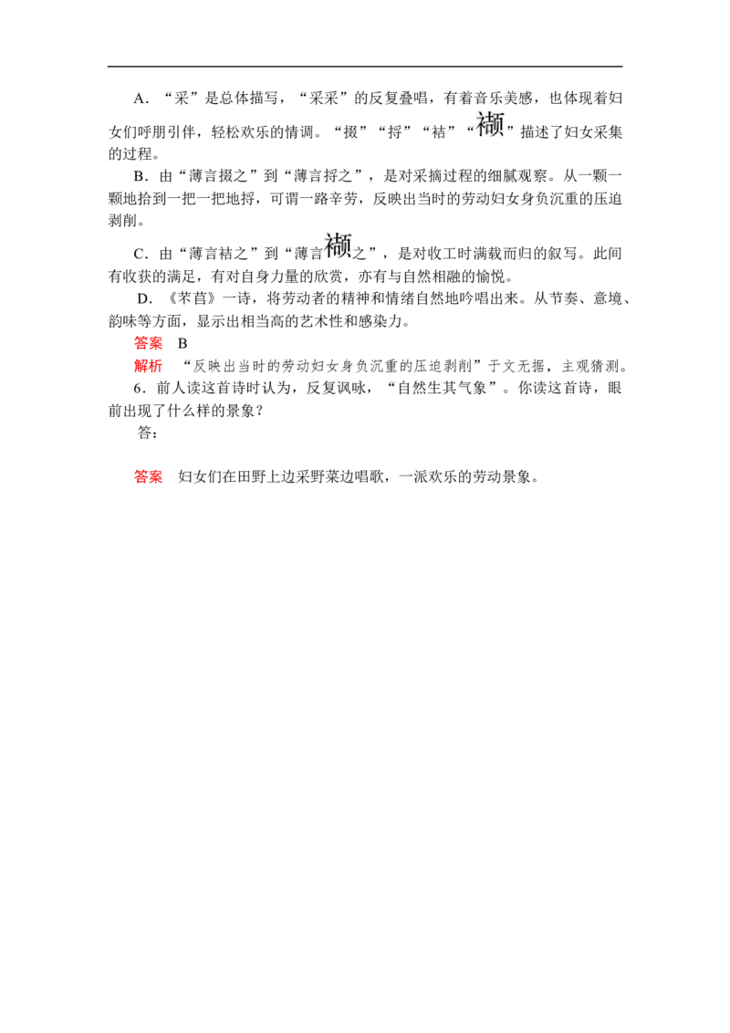 第二单元第6课芣苢_高中语文上册_（新教材）高中语文上册_模式2（课件+讲义+测试）：_第二单元(共20份打包)