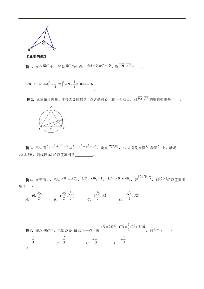微专题01平面向量（原卷版）_2.2025数学总复习_2023年新高考资料_二轮复习_2023年新高考数学二轮复习微专题