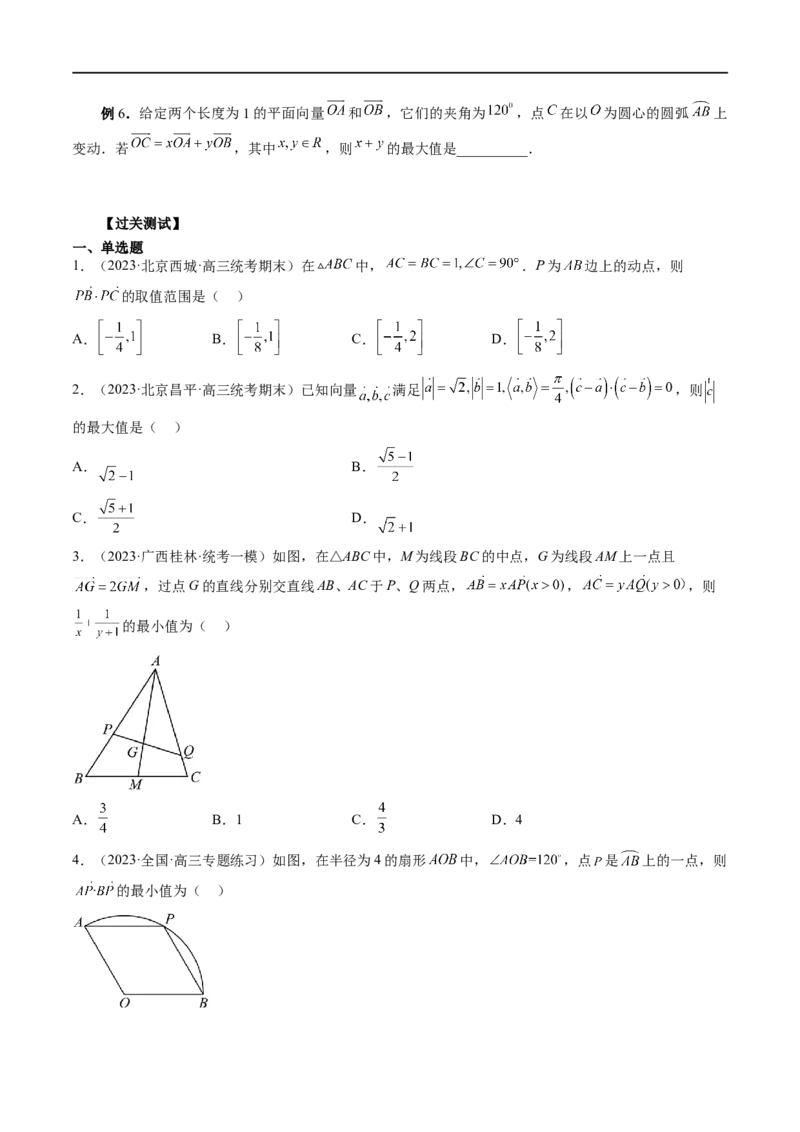 微专题01平面向量（原卷版）_2.2025数学总复习_2023年新高考资料_二轮复习_2023年新高考数学二轮复习微专题