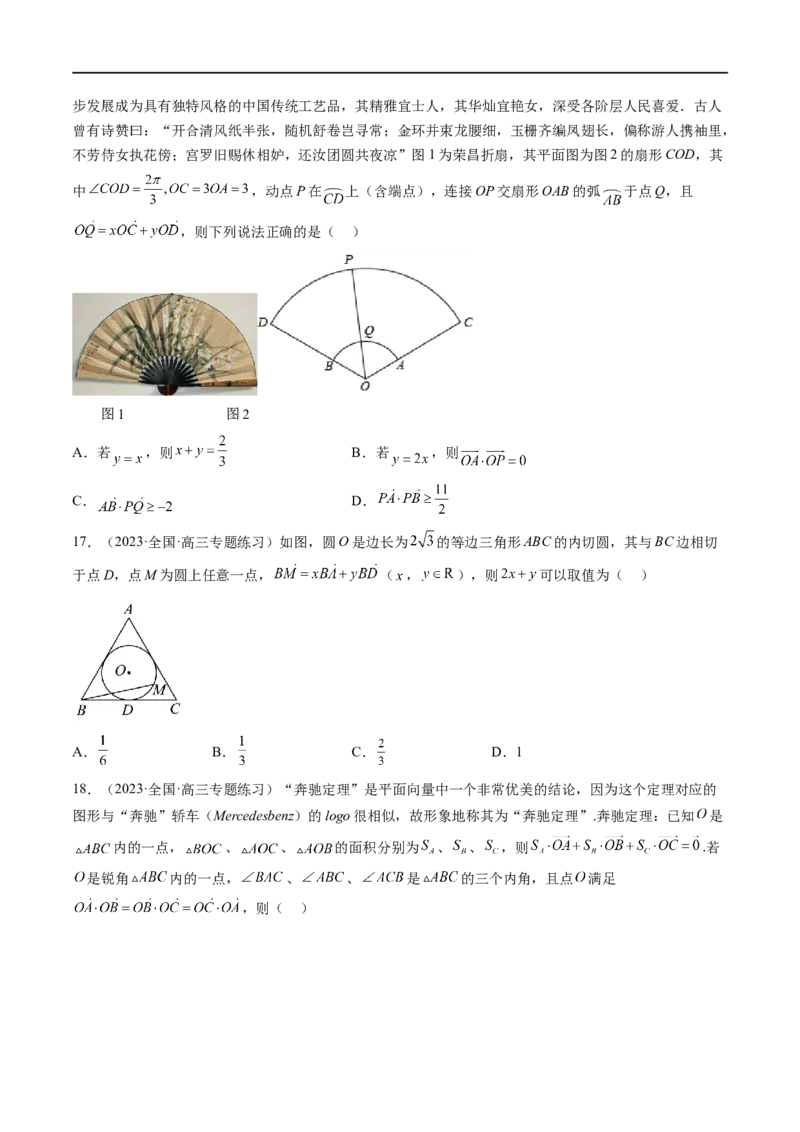 微专题01平面向量（原卷版）_2.2025数学总复习_2023年新高考资料_二轮复习_2023年新高考数学二轮复习微专题