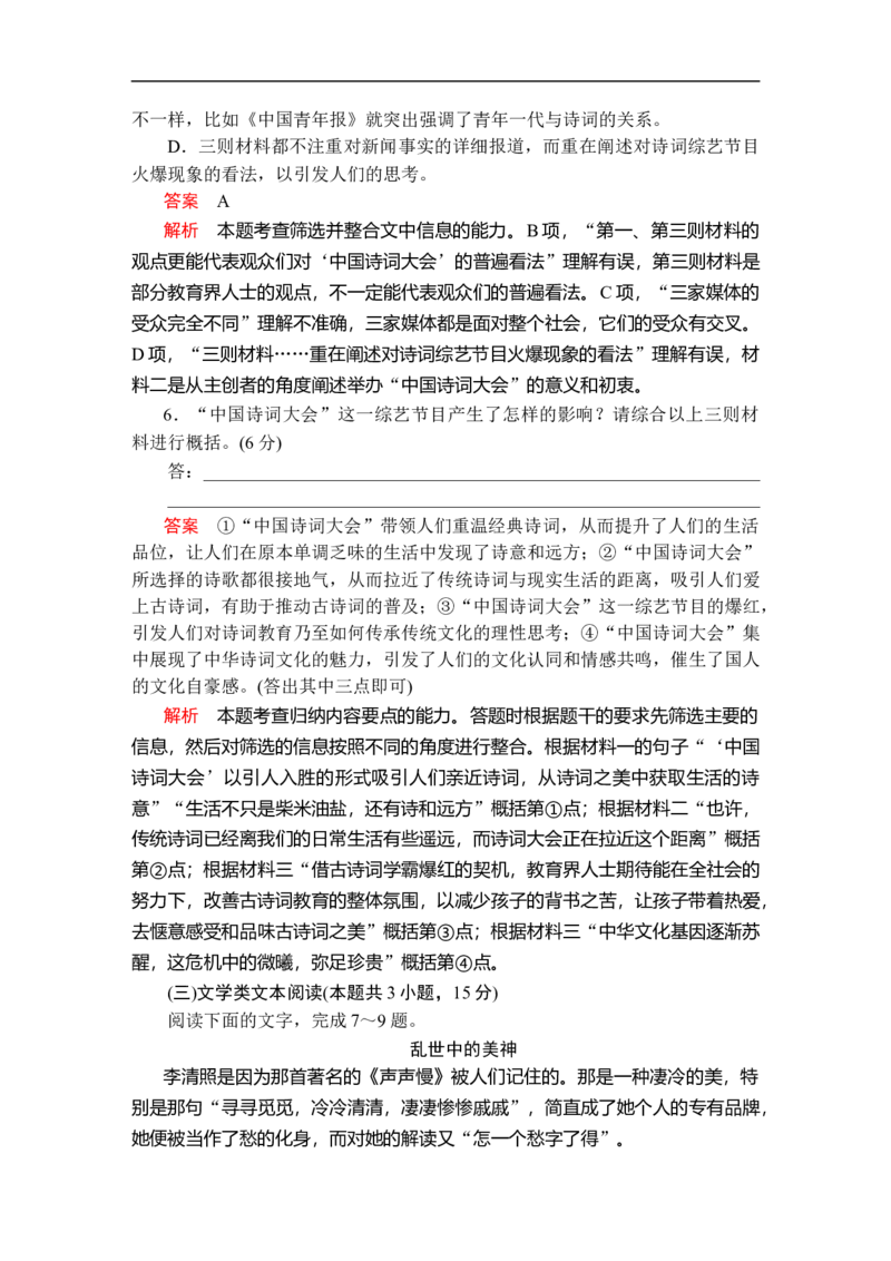 第三单元能力测评卷_高中语文上册_（新教材）高中语文上册_模式2（课件+讲义+测试）：_第三单元(共24份打包)