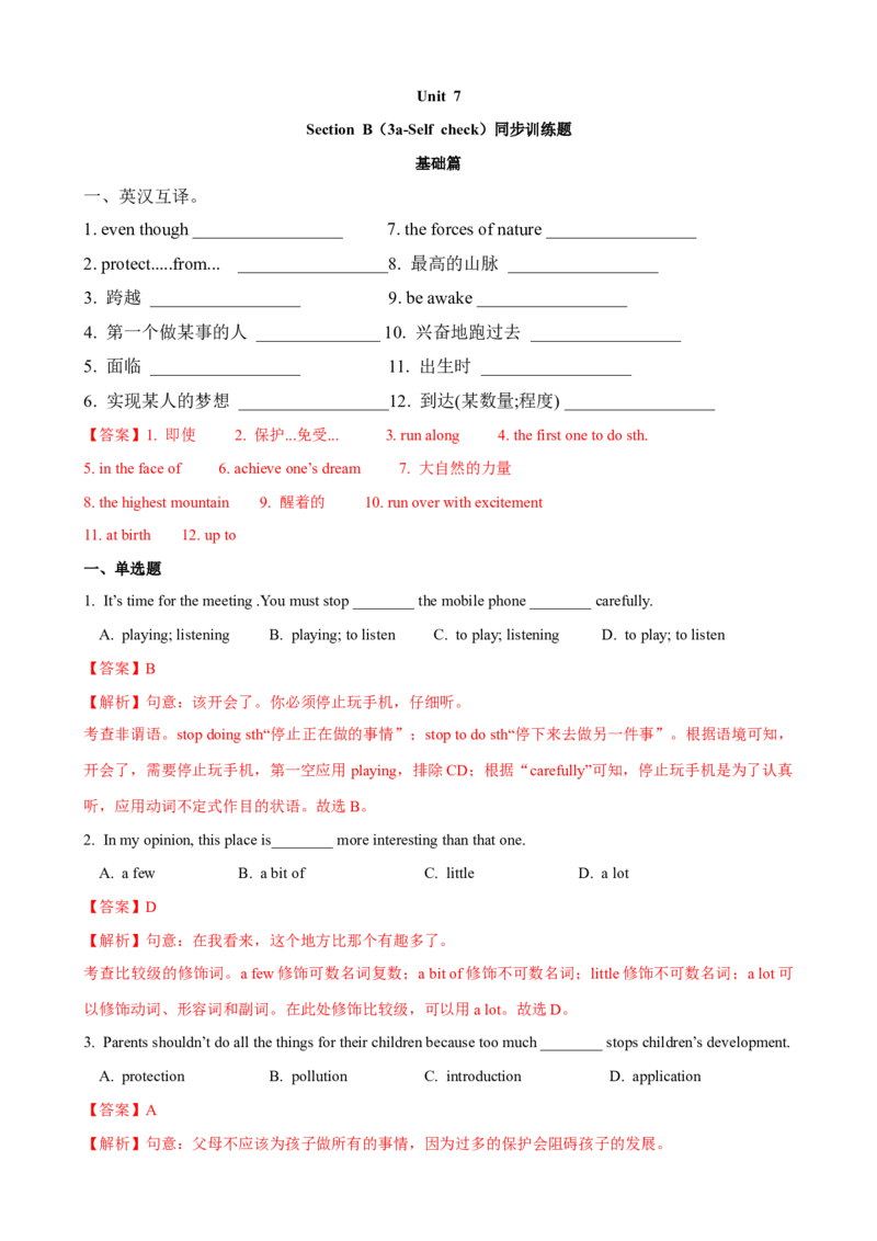 Unit7第6课时SectionB（3a-SelfCheck）（课时练习）（教师版）_新人教八下资料包_00、更新资料3月16日_大单元教学课件+教学设计-U44_Unit7What'sthehighestmountainintheworld