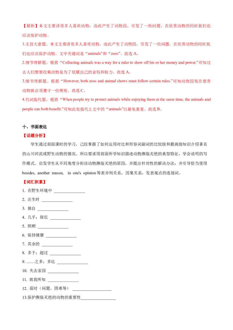 Unit7第6课时SectionB（3a-SelfCheck）（课时练习）（教师版）_新人教八下资料包_00、更新资料3月16日_大单元教学课件+教学设计-U44_Unit7What'sthehighestmountainintheworld