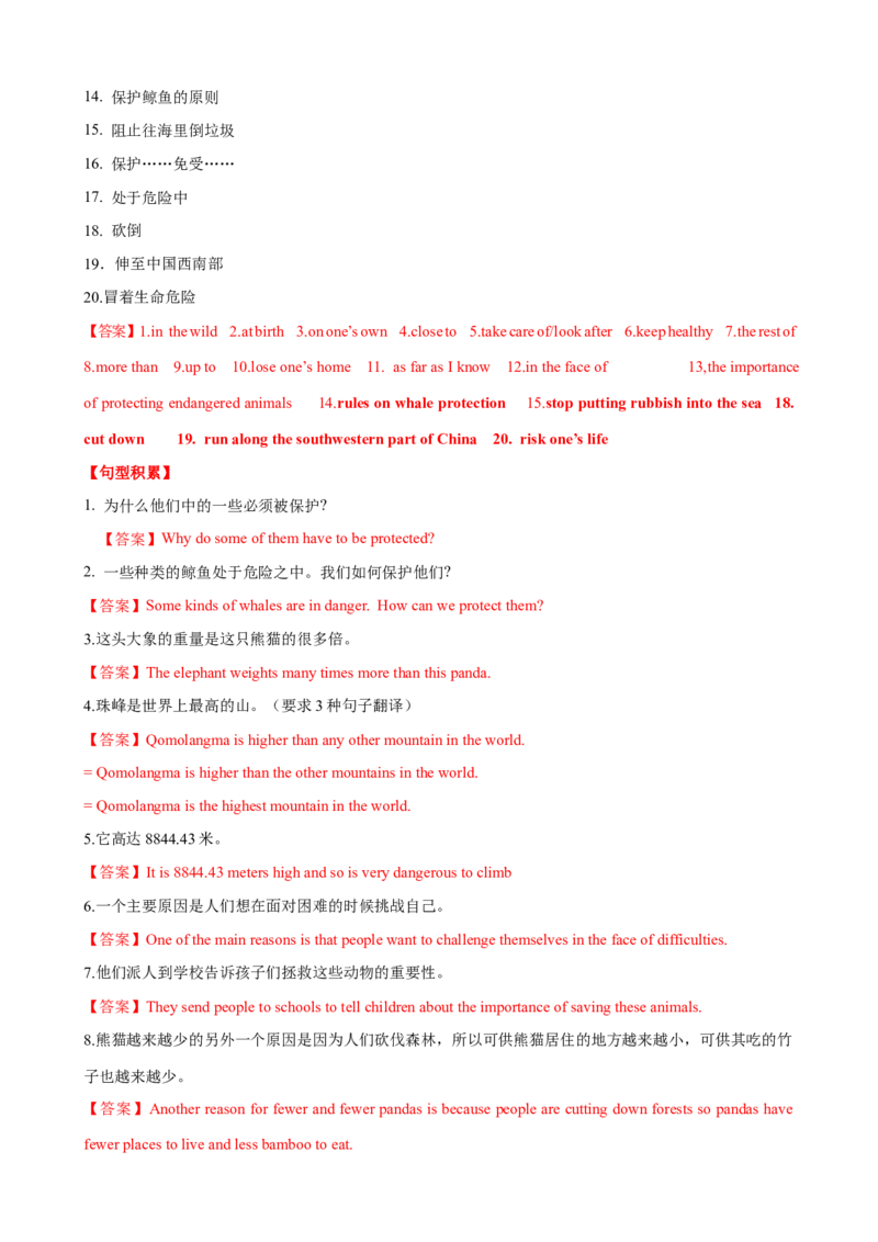 Unit7第6课时SectionB（3a-SelfCheck）（课时练习）（教师版）_新人教八下资料包_00、更新资料3月16日_大单元教学课件+教学设计-U44_Unit7What'sthehighestmountainintheworld