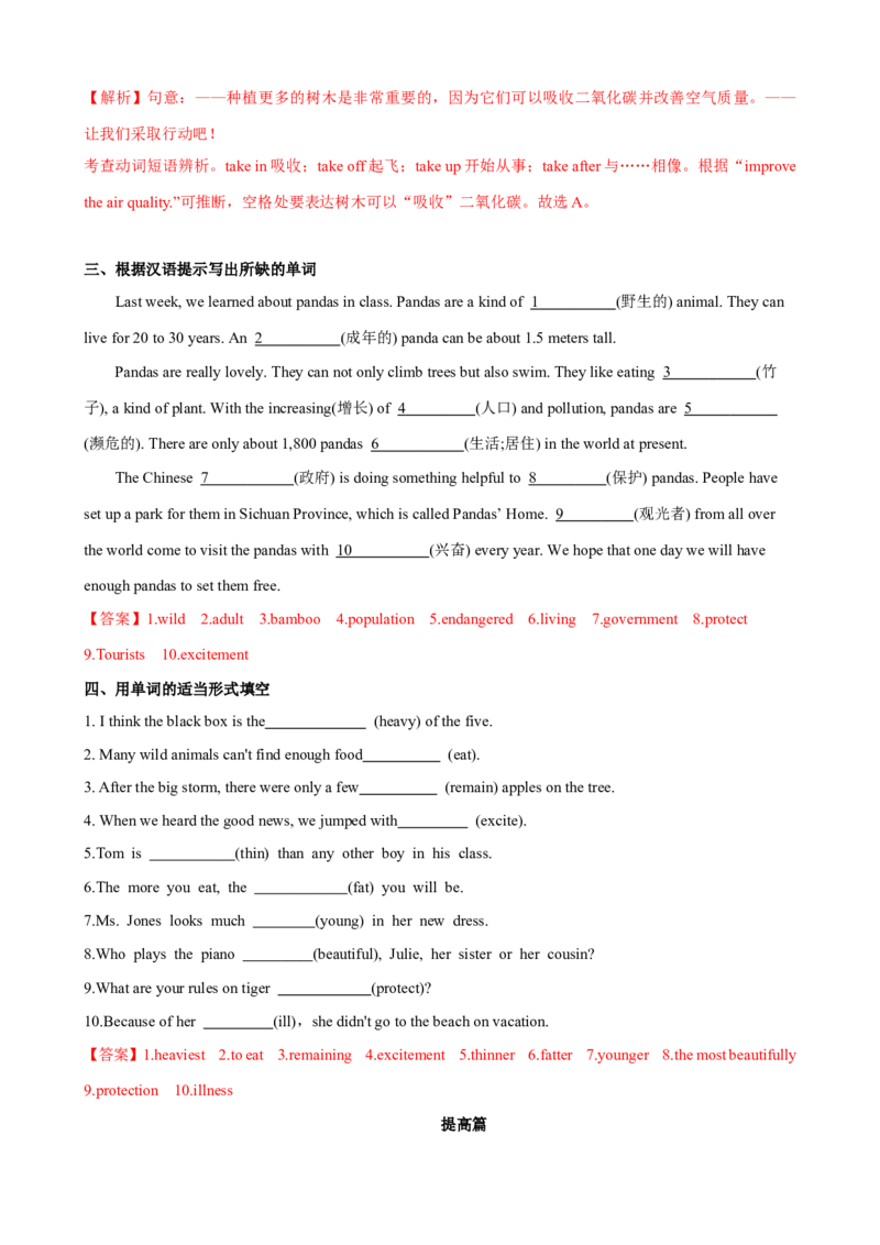 Unit7第6课时SectionB（3a-SelfCheck）（课时练习）（教师版）_新人教八下资料包_00、更新资料3月16日_大单元教学课件+教学设计-U44_Unit7What'sthehighestmountainintheworld