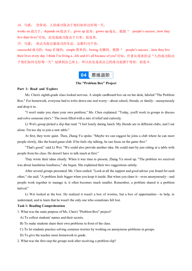 Unit3课时7SectionBProject4a-4c（分层作业）（解析版）_新人教八下资料包_00、更新资料3月16日_分层作业(3)_新课标资料（看这里面）