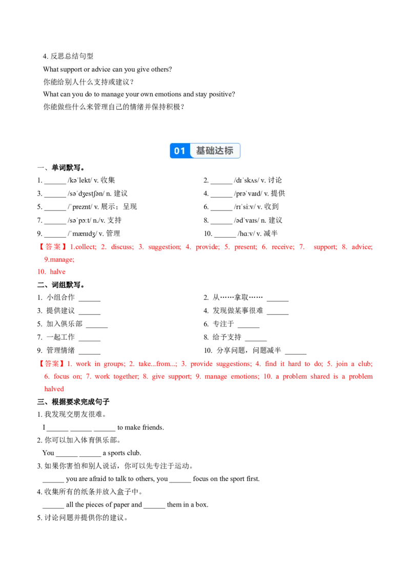 Unit3课时7SectionBProject4a-4c（分层作业）（解析版）_新人教八下资料包_00、更新资料3月16日_分层作业(3)_新课标资料（看这里面）