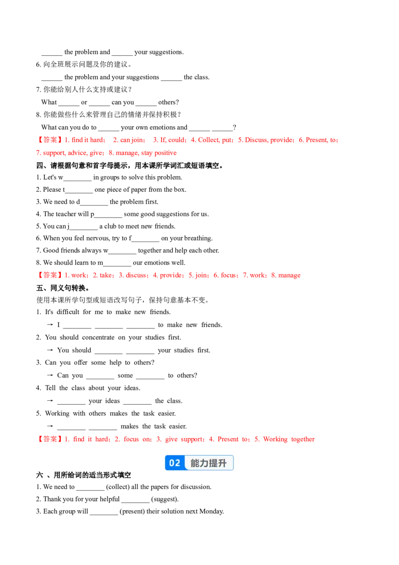 Unit3课时7SectionBProject4a-4c（分层作业）（解析版）_新人教八下资料包_00、更新资料3月16日_分层作业(3)_新课标资料（看这里面）