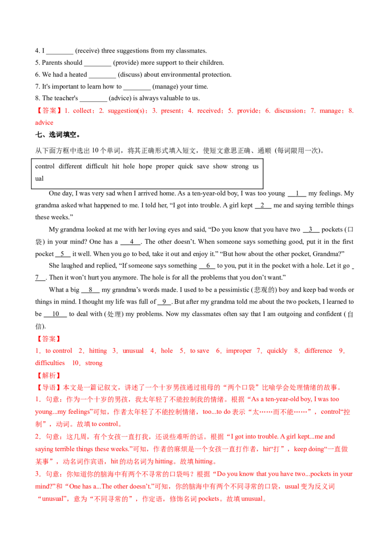 Unit3课时7SectionBProject4a-4c（分层作业）（解析版）_新人教八下资料包_00、更新资料3月16日_分层作业(3)_新课标资料（看这里面）