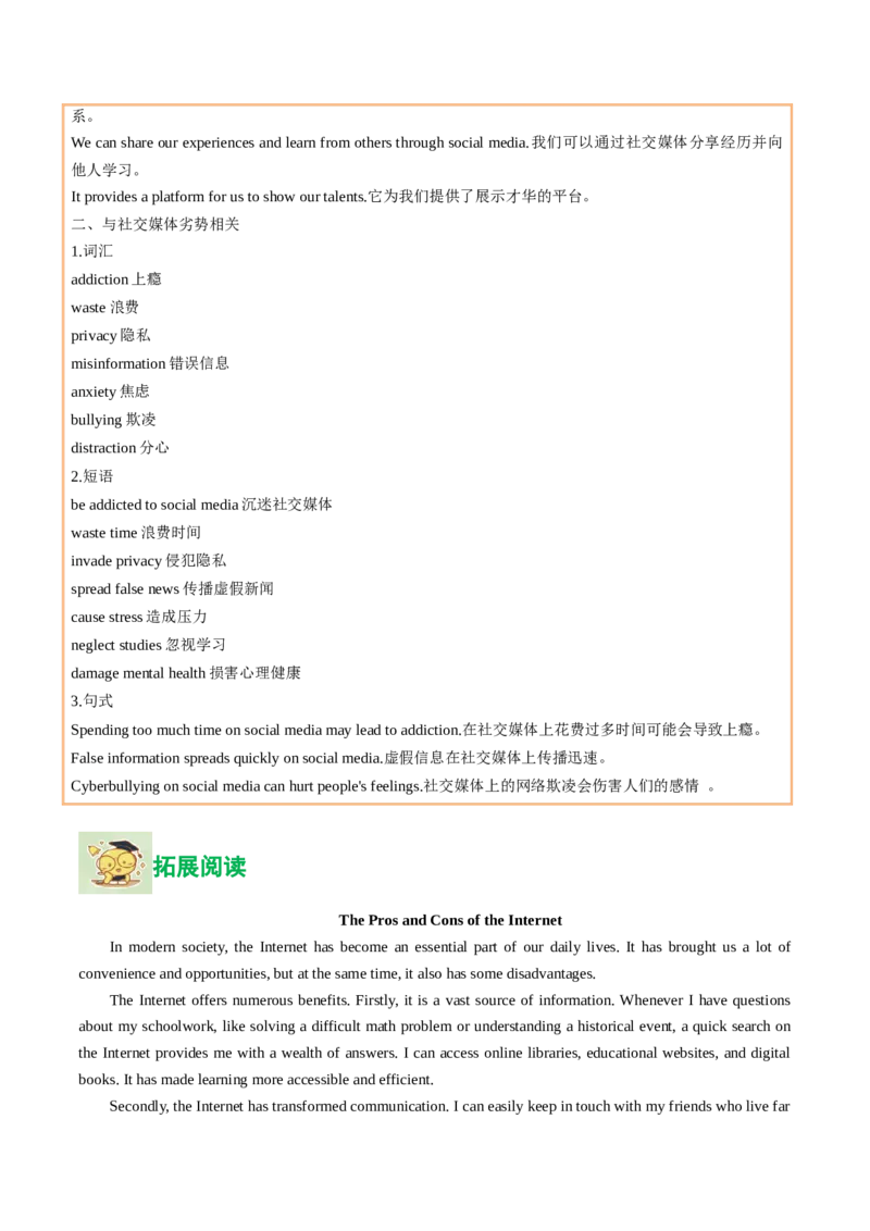 05.社交媒体的利与弊(学生版)_新人教八下资料包_35赠送其它_八年级英语下册（人教版）_写作万能模板与题型通-U51_同步拓展主题阅读
