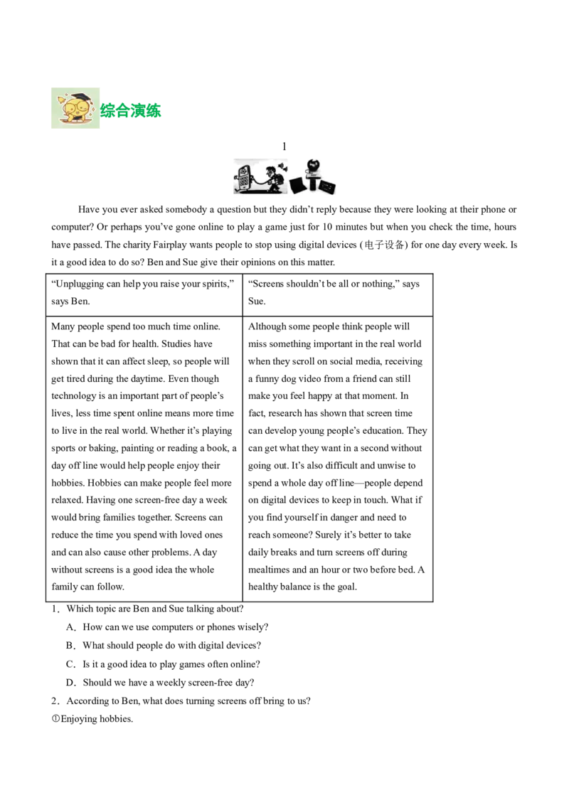 05.社交媒体的利与弊(学生版)_新人教八下资料包_35赠送其它_八年级英语下册（人教版）_写作万能模板与题型通-U51_同步拓展主题阅读