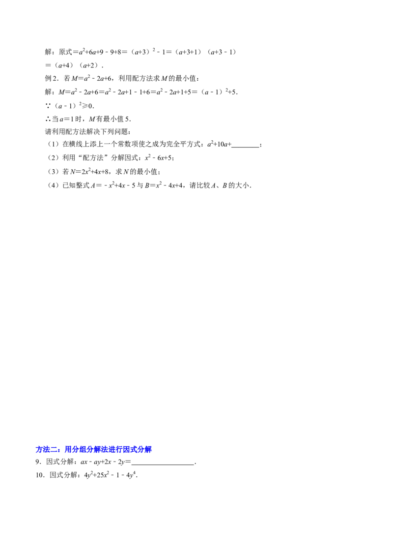 专题01特殊的因式分解的方法（学生版）_初中数学_八年级数学上册（人教版）_同步讲义-U18_2025版