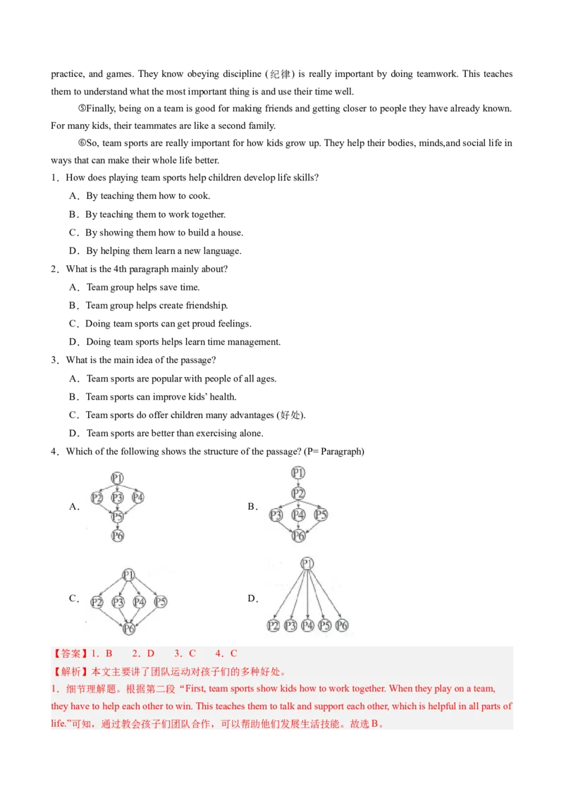 08.人际关系及其维护(教师版)_新人教八下资料包_35赠送其它_八年级英语下册（人教版）_写作万能模板与题型通-U51_同步拓展主题阅读
