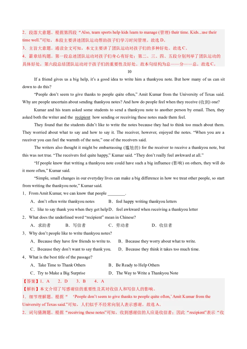 08.人际关系及其维护(教师版)_新人教八下资料包_35赠送其它_八年级英语下册（人教版）_写作万能模板与题型通-U51_同步拓展主题阅读