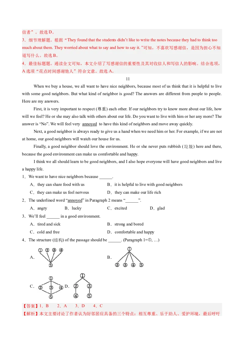 08.人际关系及其维护(教师版)_新人教八下资料包_35赠送其它_八年级英语下册（人教版）_写作万能模板与题型通-U51_同步拓展主题阅读